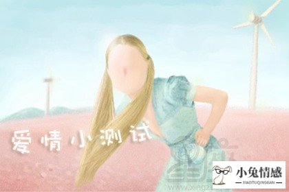 测恋爱运