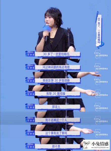 30多了一定要结婚吗？“北大才女”李雪琴告诉你答案