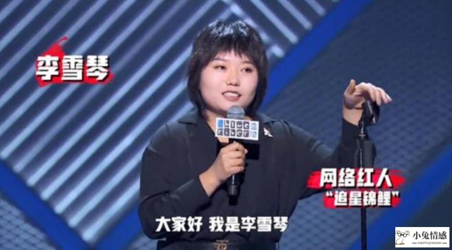 30多了一定要结婚吗？“北大才女”李雪琴告诉你答案