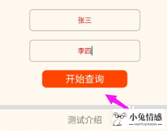 姓名测试网-姓名爱情测试-姓名爱情缘分测试-名典姓名测试-爱情姓名配对测试