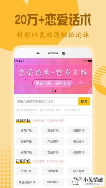 高情商话术app安卓版图片1