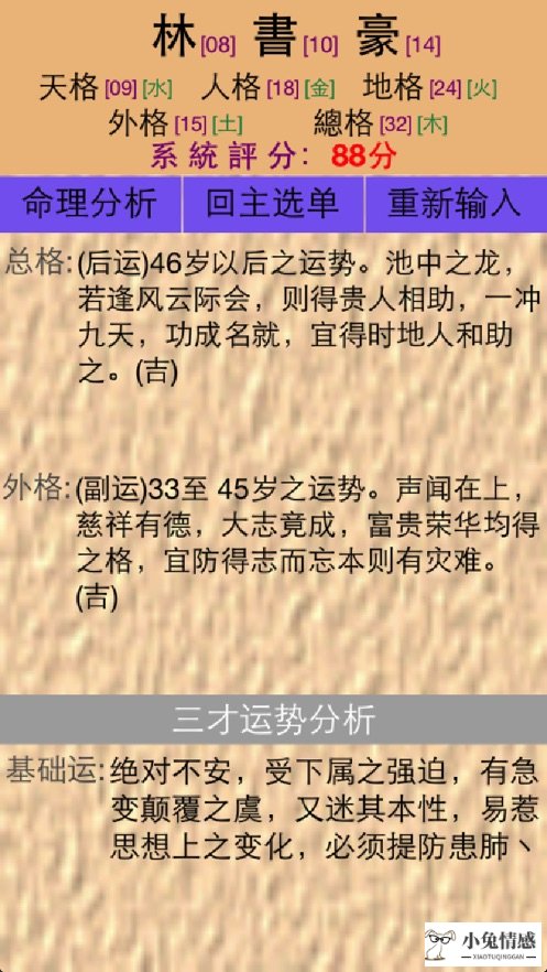 姜科锋姓名测试姓名打评分_姓名测试姓名打评分_恋爱测试姓名