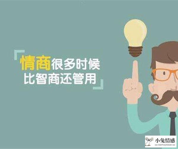 测试题情商高还是智商高_高情商的聊天技巧_如何提高情商与异性聊天技巧