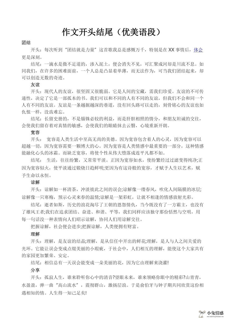 无敌:中学生作文《女生最狠的表白》，老师看了目瞪口呆，随即笑到手抖