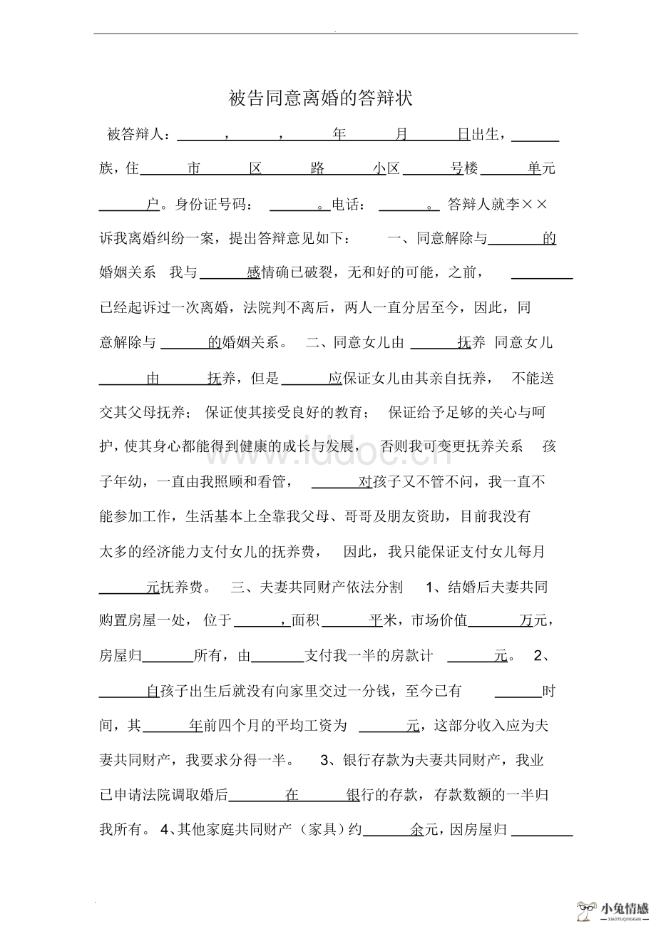 离婚答辩口头答辩技巧_离婚诉讼答辩状范文_诉讼离婚