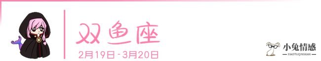 星座情感巫师