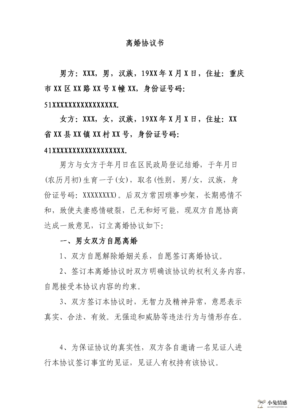 诉讼委托代理合同_宁夏回族自治区人大常行政法律法规^^^诉讼与非诉讼程序法_离婚诉讼代理人委托书