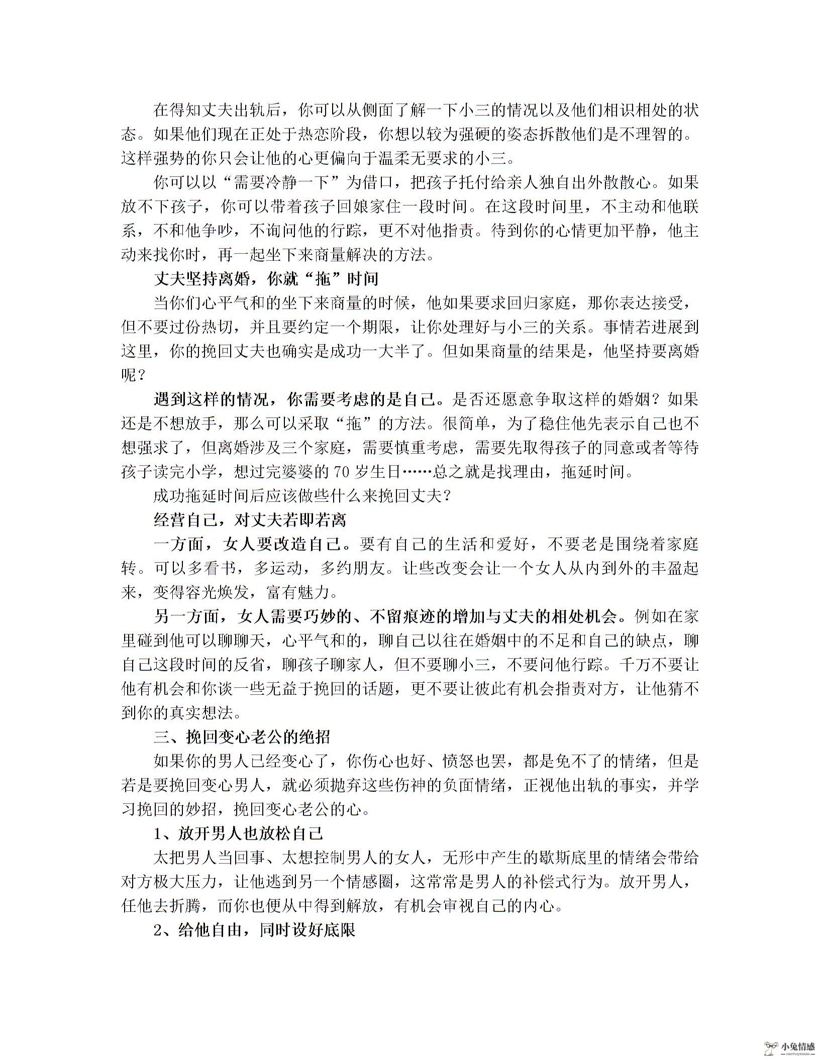 女人该如何挽回变心的男人,成功捍卫爱情图片1