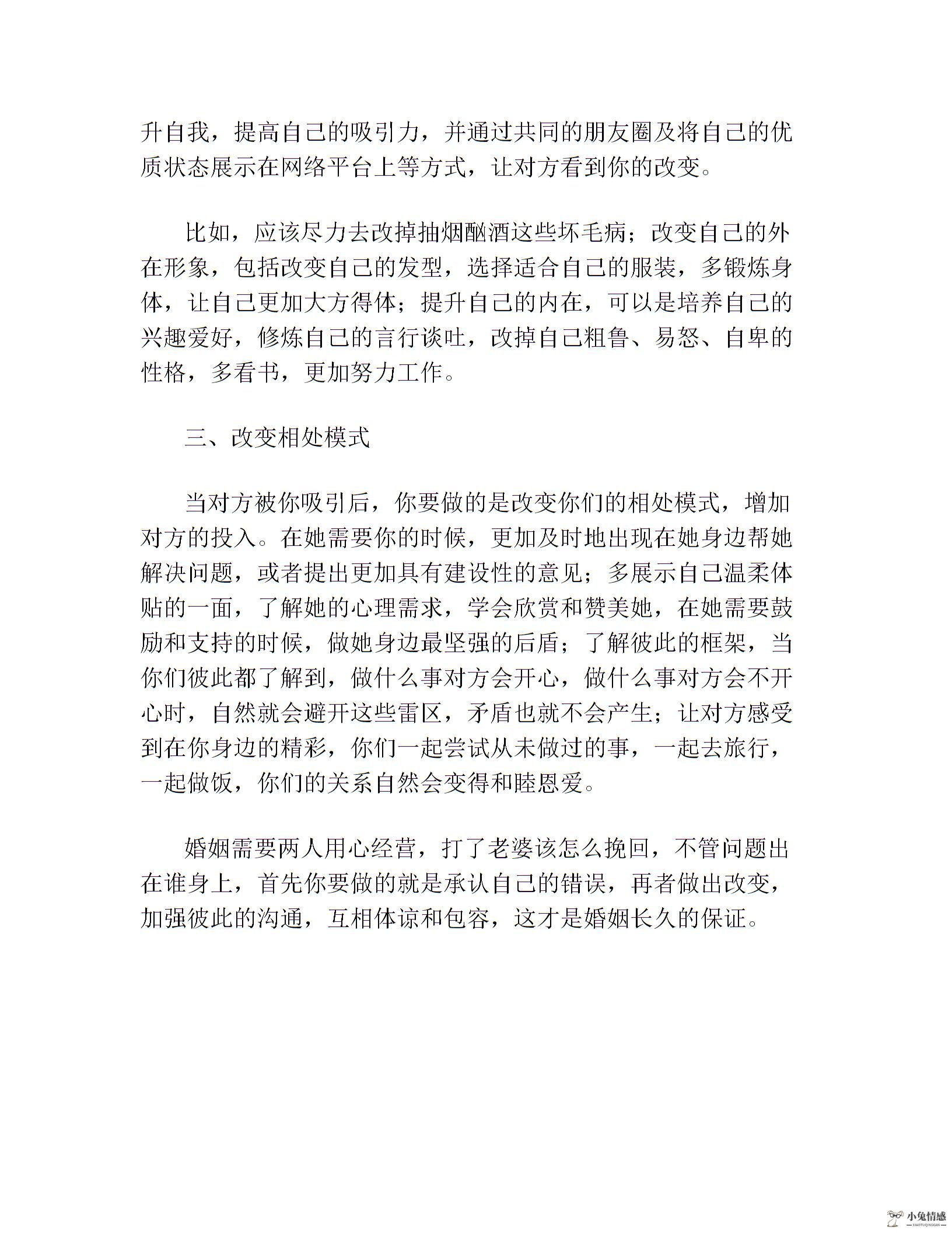 把老婆打了怎样挽回？情感专家为你支招图片1