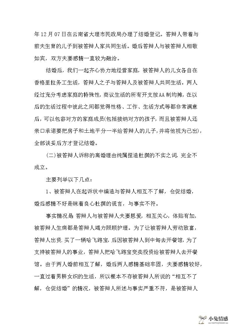 离婚案开庭答辩_离婚诉讼答辩书_两个小孩离婚抚养权 答辩