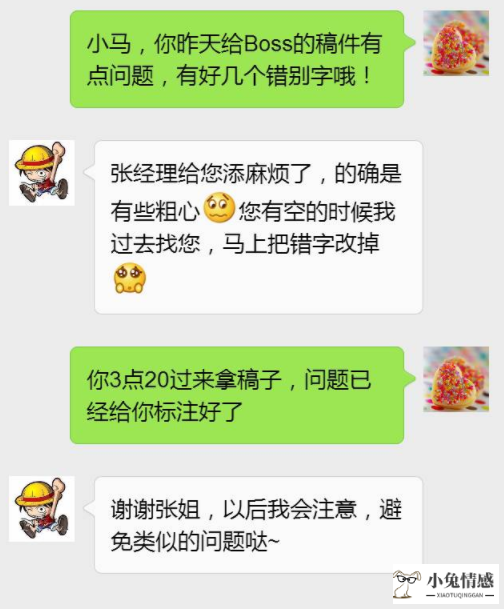 情商高的人怎样聊天 从记录上看情商高低