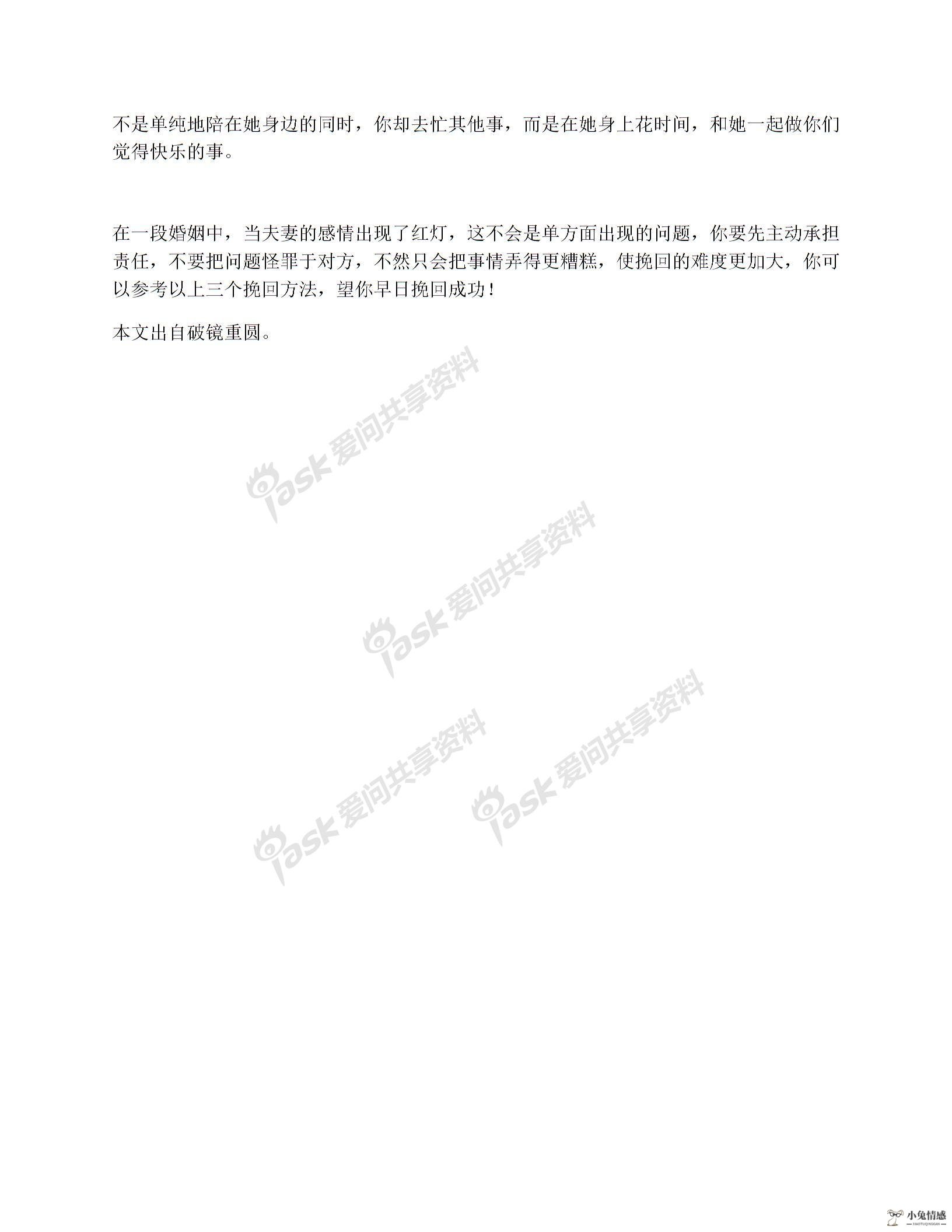 出轨的妻子该怎么挽回图片1