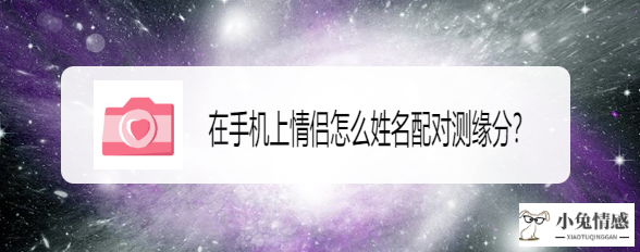 2、恋爱缘分测试:爱情和缘分测试