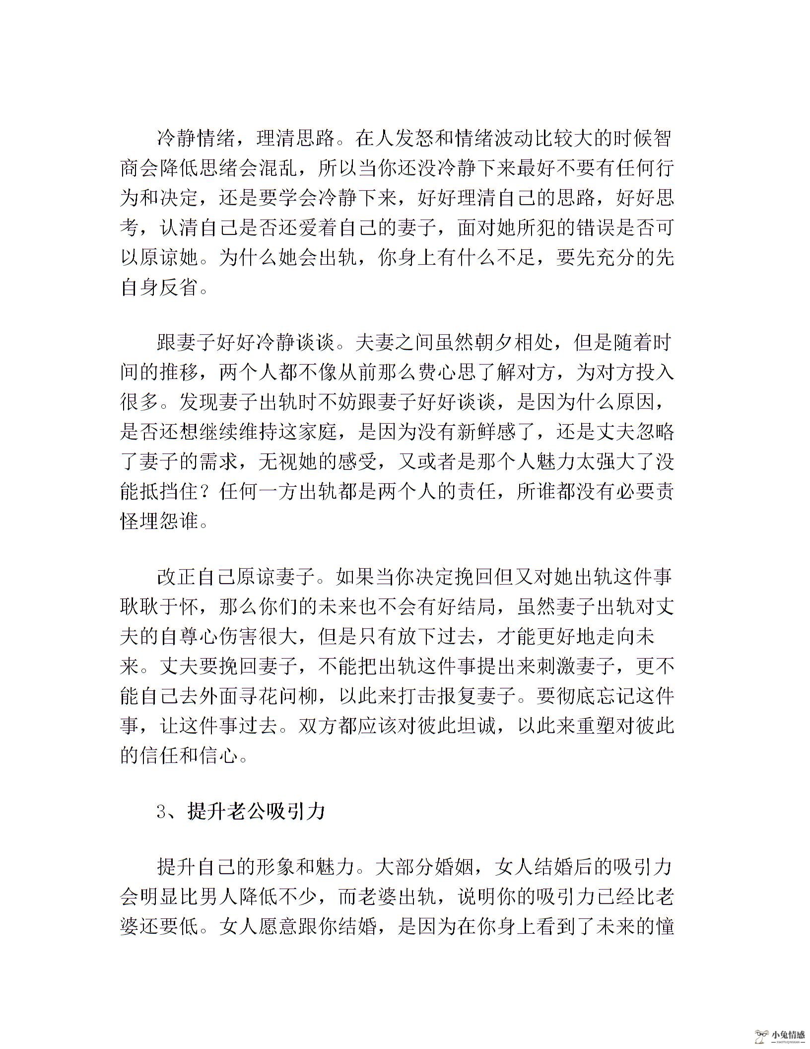 出轨的老婆我还能挽回吗？成败在于你的用心!图片2