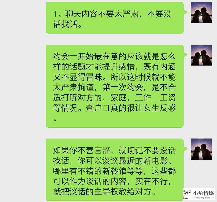 相亲聊天技巧 相亲高手_相亲技巧女生版_女生相亲约会技巧