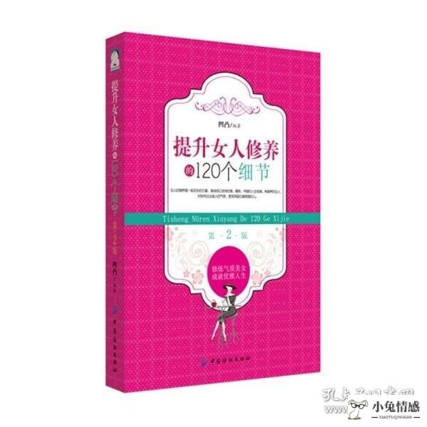 女人提升自己魅力的书_提升女人魅力的书_女人怎么提升自己的魅力和气质