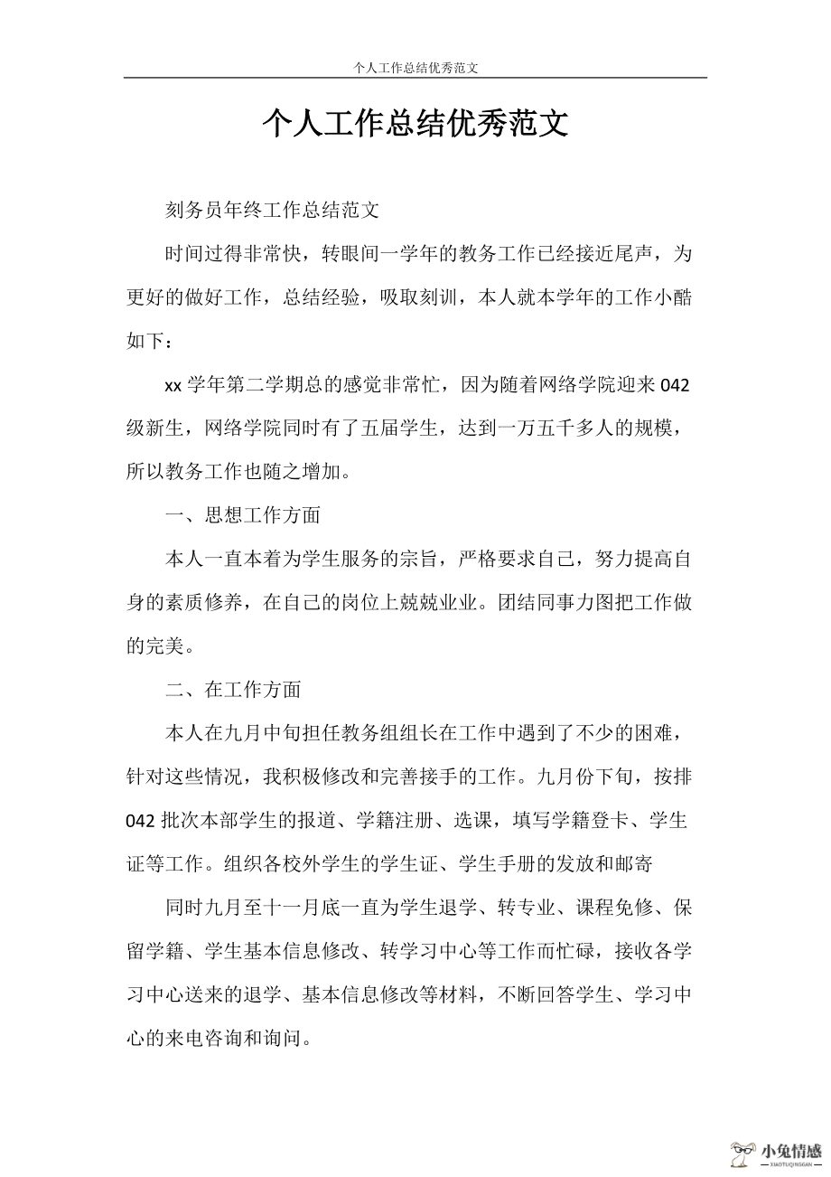 微信聊天搭讪技巧_微信聊天技巧陌生女孩_微信聊天技巧大全范文