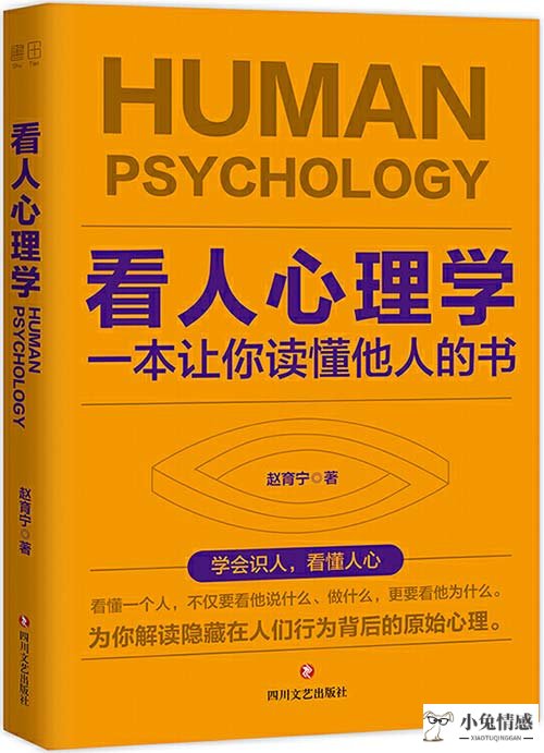 看人心理学：一本让你读懂他人的书 解读隐藏在人们行为背后的原始心理 慧眼看PDF电子书