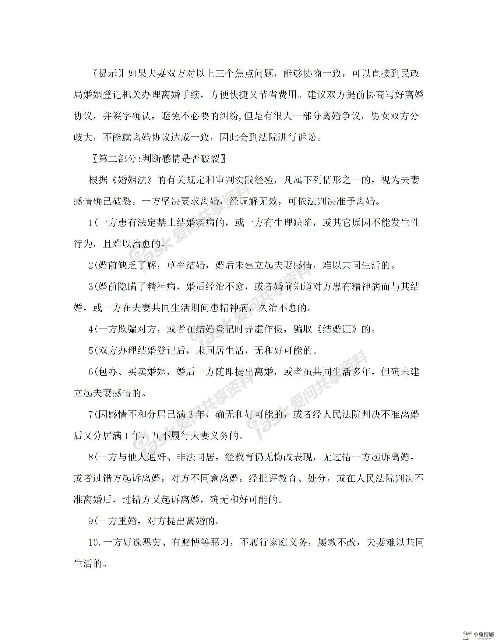 〖离婚诉讼技巧大全〗.图片1