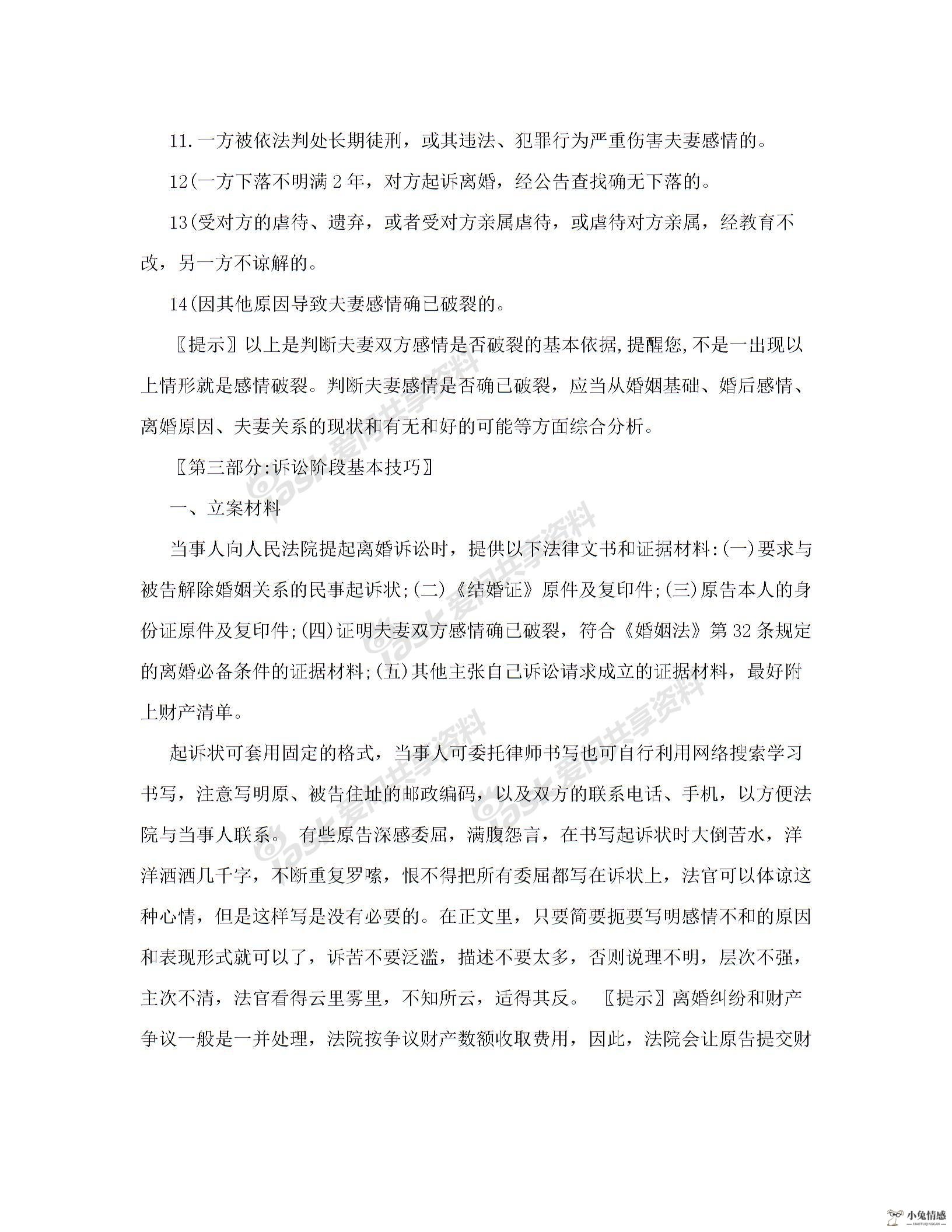 〖离婚诉讼技巧大全〗.图片2