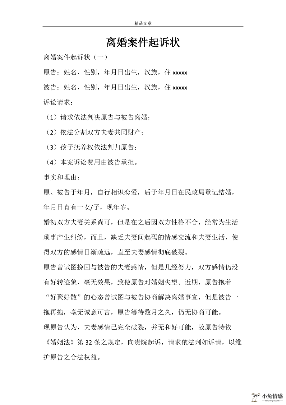 离婚诉讼怎么写_诉讼离婚_诉讼离婚被告不出庭财产如何分割