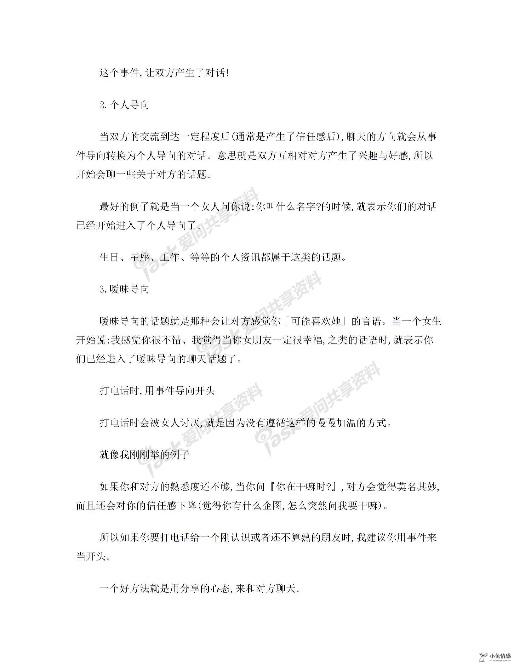 和陌生女孩聊天技巧图片1