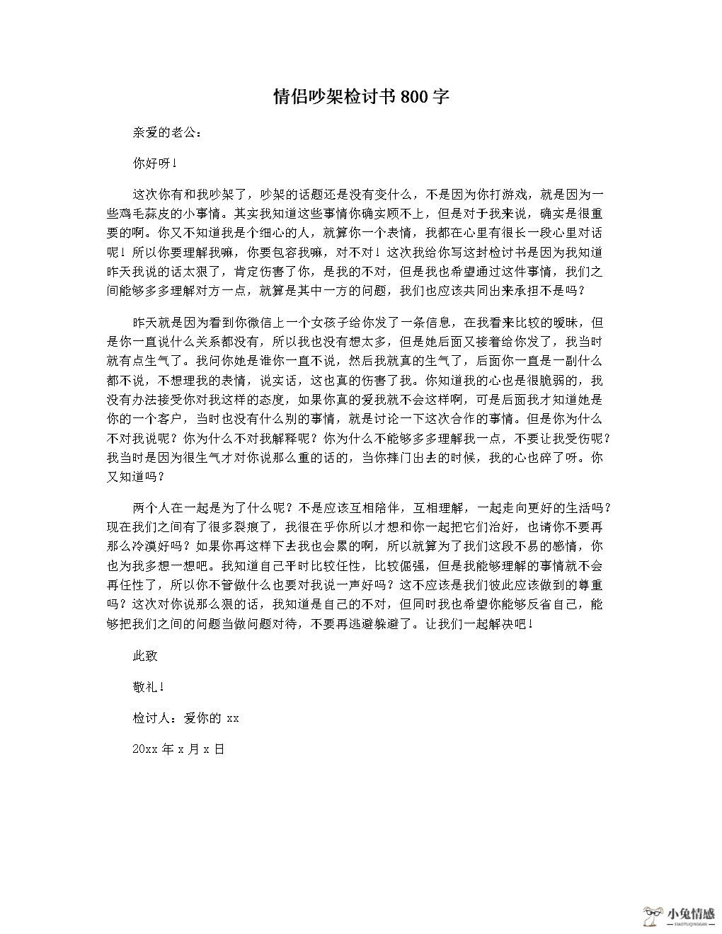 <b>宇宙第一:骂女友的检讨</b>