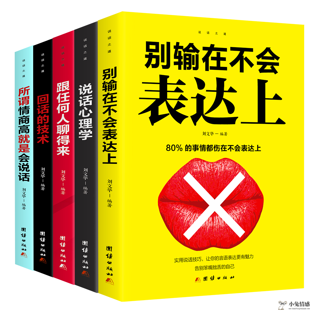 100个高情商说话技巧 高情商聊天话术范例
