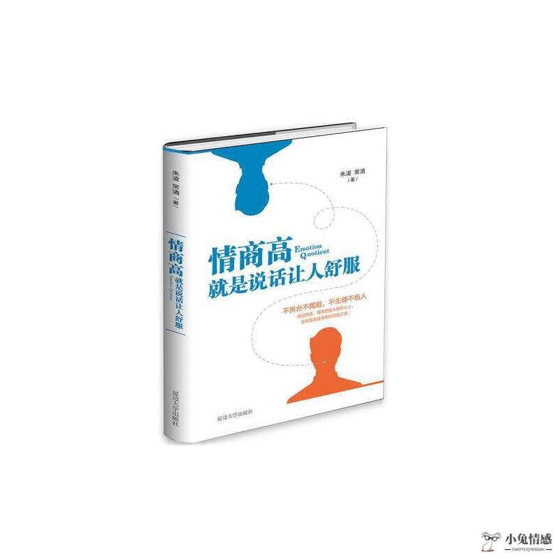 情商高和智商高哪个好_高情商话术_情商高和情商低