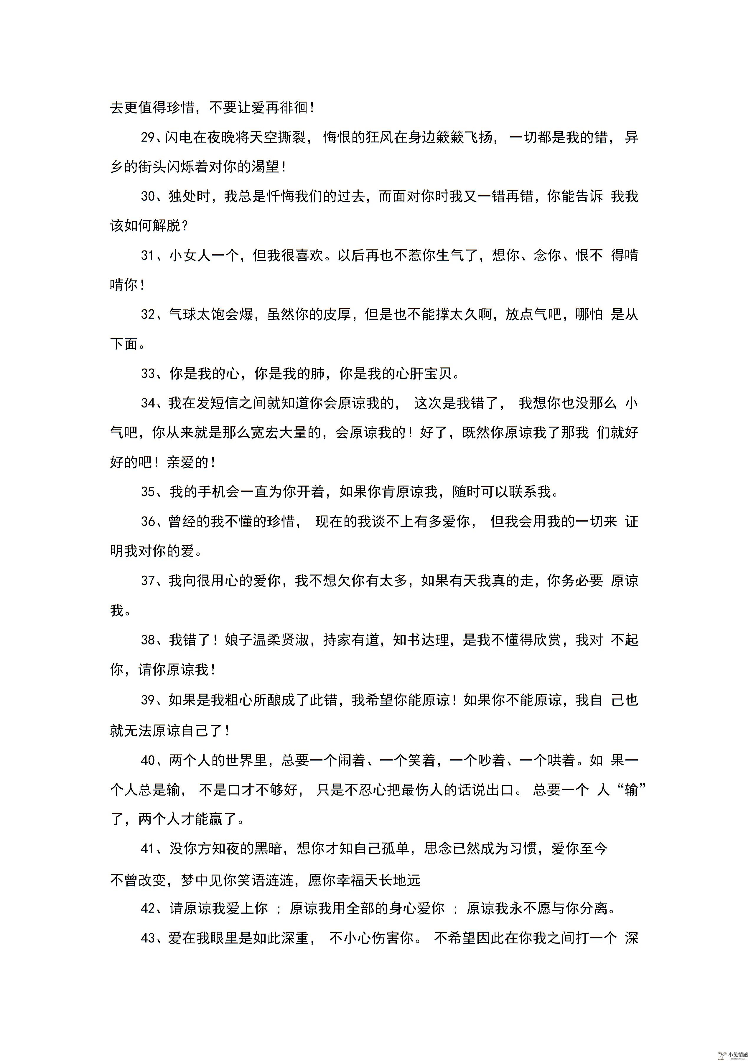 一句话挽回前男友,挽回前男友的话图片2