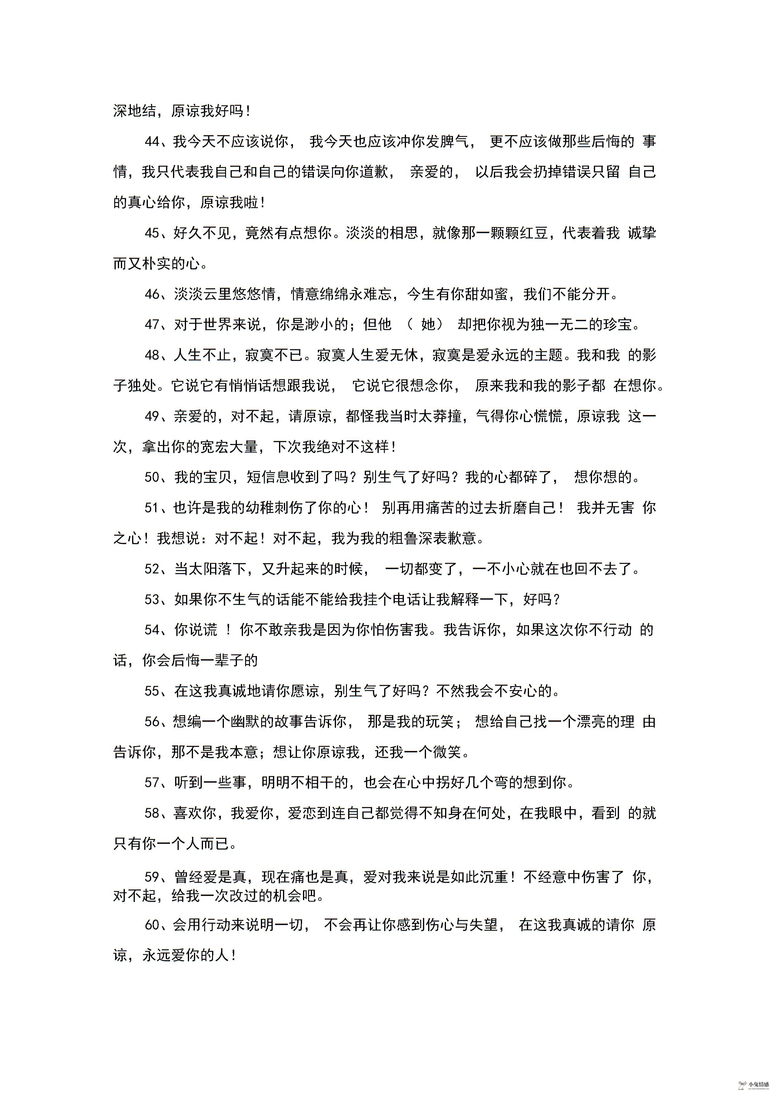 一句话挽回前男友,挽回前男友的话图片3