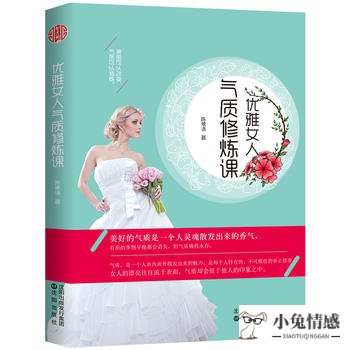 女人如何提升自己的形象魅力_提升女人魅力的礼仪书_提升女人魅力培训班