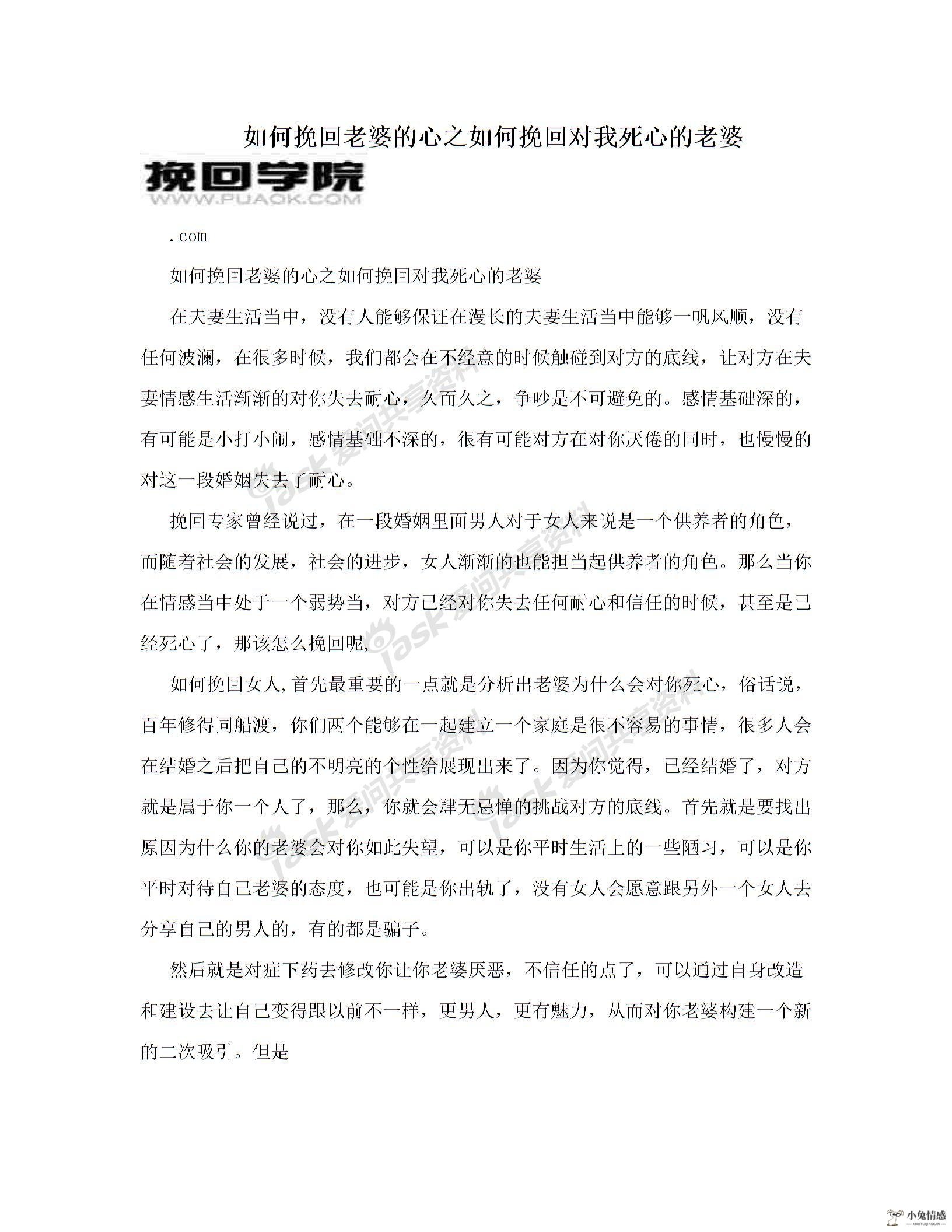 如何挽回老婆的心之如何挽回对我死心的老婆图片