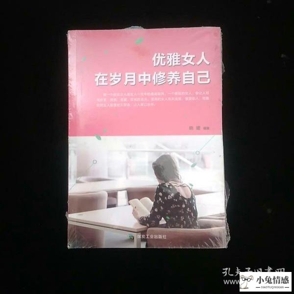 女人提升修养的十本书（女人读什么书提升自己）