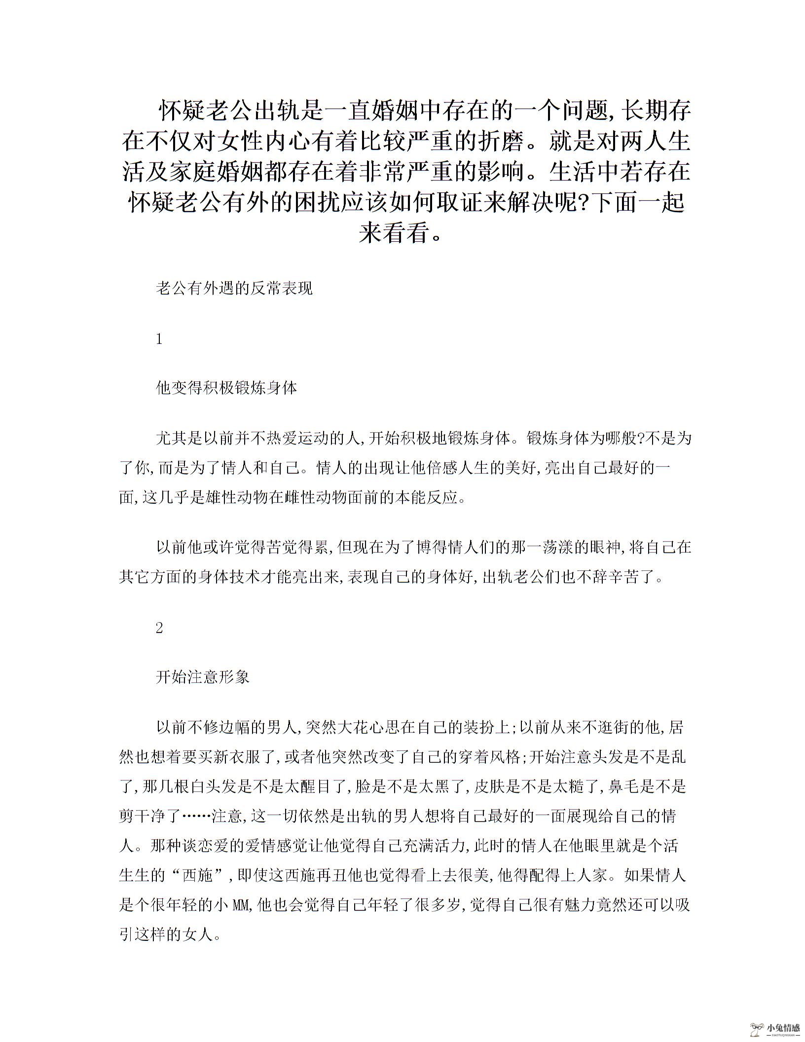 怀疑老公有外遇怎么查图片