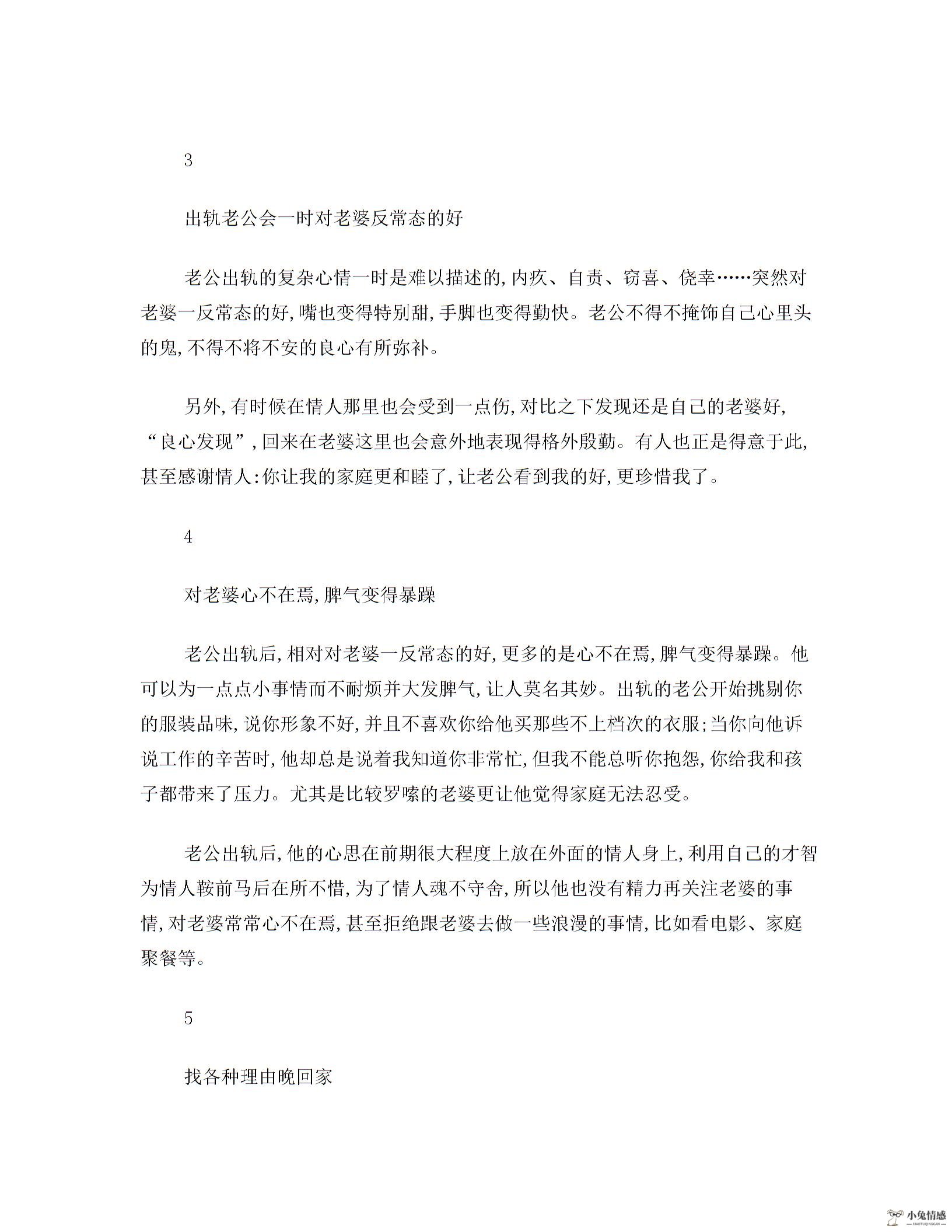 怀疑老公有外遇怎么查图片1
