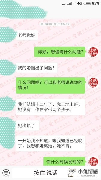 老婆出轨后，学员成功挽回老婆的心案例对话-1.jpg