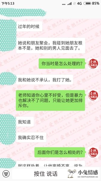 老婆出轨后，学员成功挽回老婆的心案例对话-2.jpg