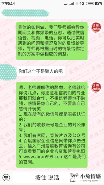 老婆出轨后，学员成功挽回老婆的心案例对话-4.jpg