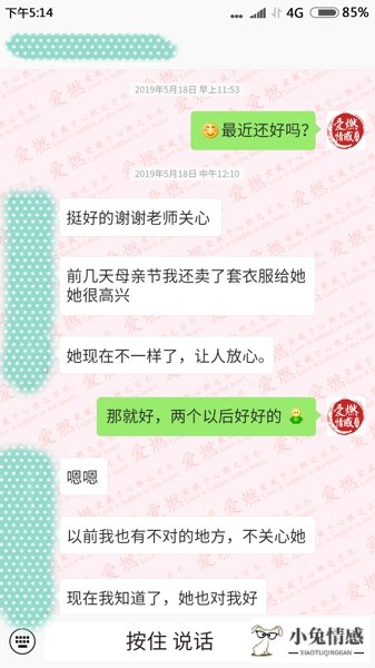 老婆出轨后，学员成功挽回老婆的心案例对话-5.jpg