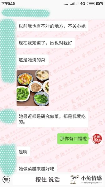 老婆出轨后，学员成功挽回老婆的心案例对话-6.jpg