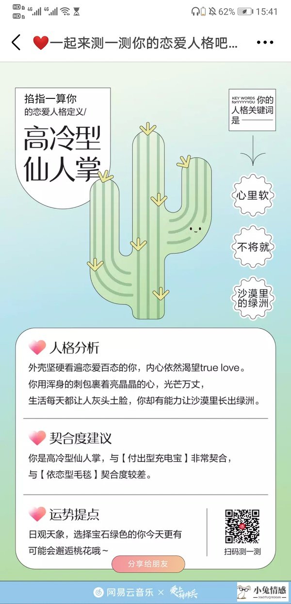 网易云恋爱人格测试介绍