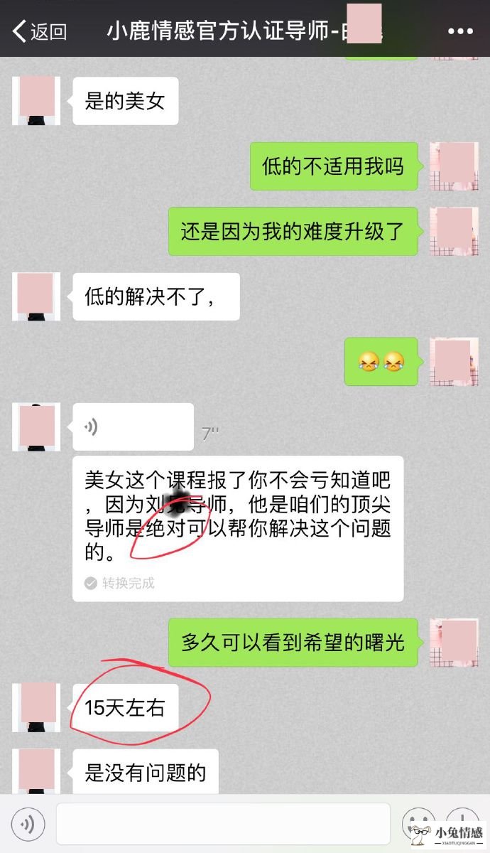 5、不收费的情感挽回老师:有没有免费的感情挽回老师