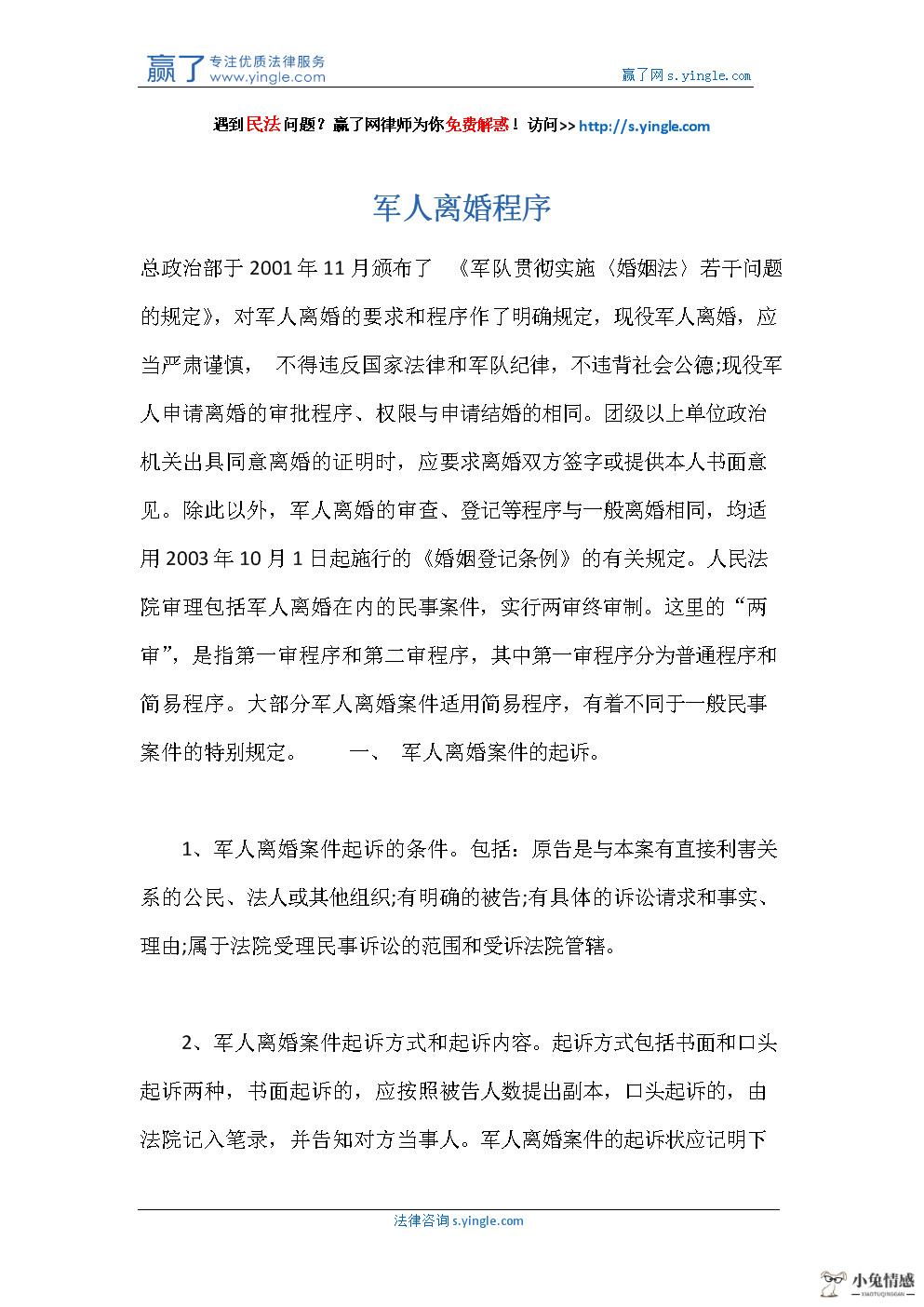 诉讼离婚需要带什么证件_军人离婚诉讼_军人与非军人离婚管辖
