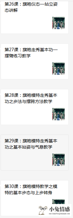 35节旗袍仪态学习课程免费分享，展现女人的优雅之美，快收藏