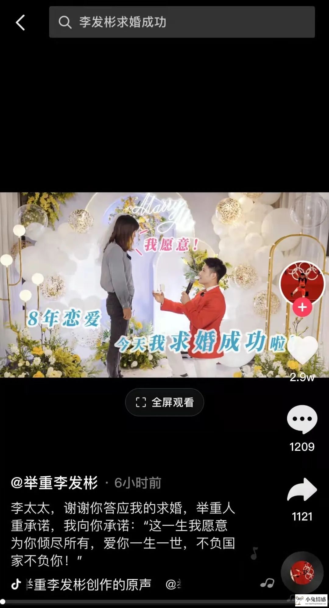 <b>奥运冠军李发彬求婚8年女友：举重人，重承诺</b>