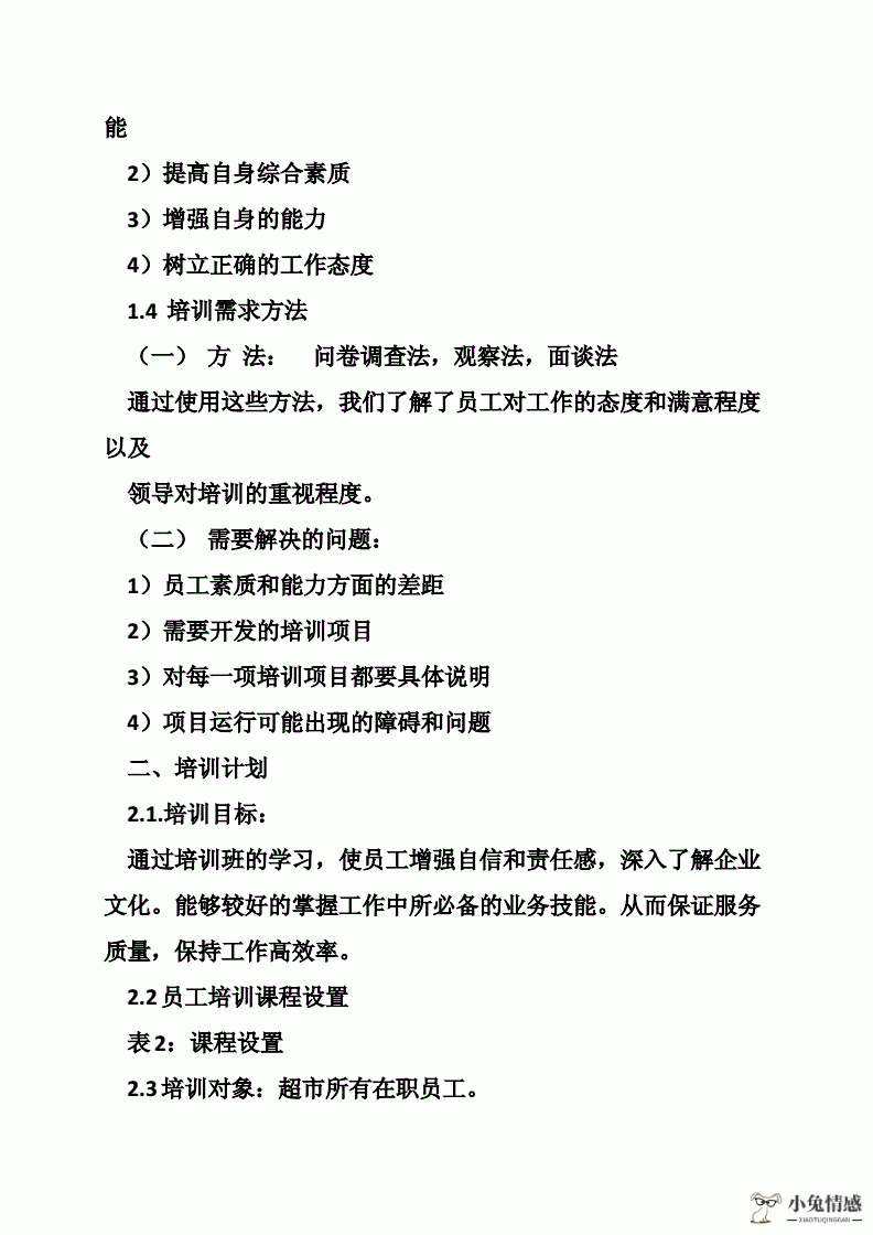 专业知识:超市员工培训的主要内容有哪些 员工服务意识与服务态度培训