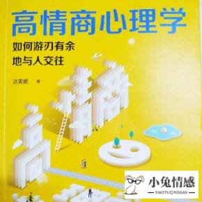 高情商表现_情商高的男谈恋爱表现_智商高还是情商高测试