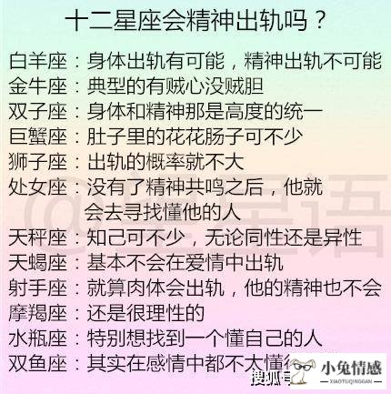摩羯女容易出轨吗