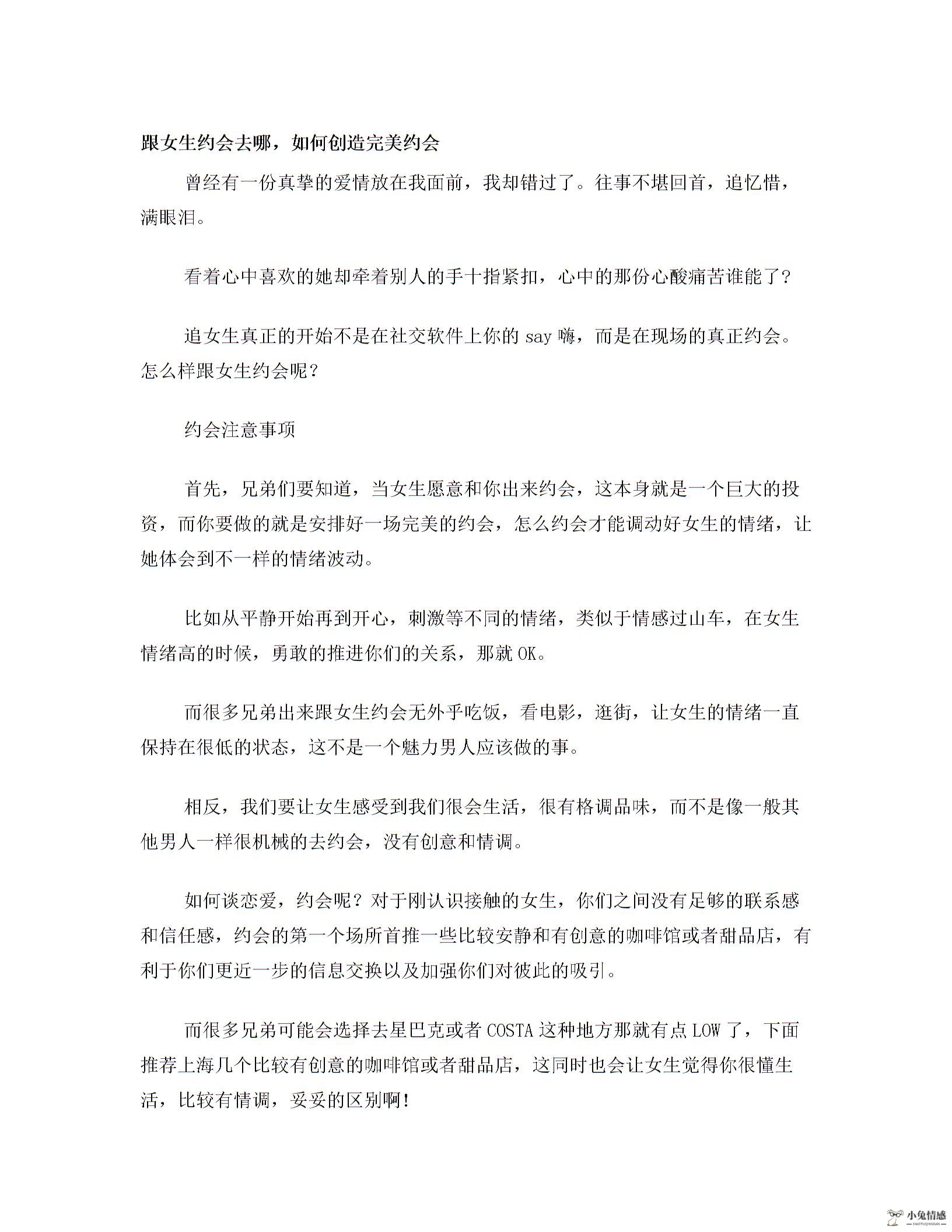 跟女生约会去哪,如何创造完美约会图片